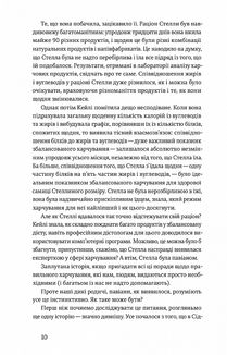 Їж як Тварини. Природа здорового харчування. Image №5