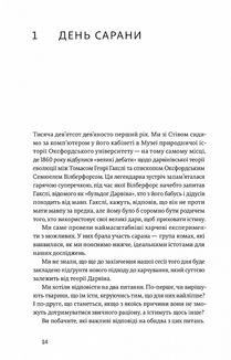 Їж як Тварини. Природа здорового харчування. Image №9