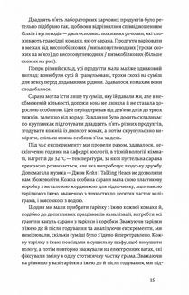 Їж як Тварини. Природа здорового харчування. Image №10