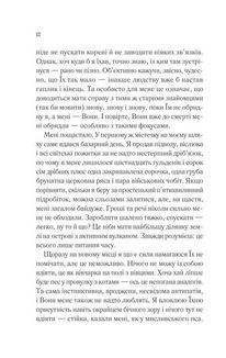 Демон Проспера. Потойбічник. Image №8