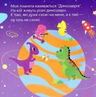 Динозаврик Булька, який не любив складати іграшки. Зображення №7