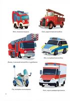 Пригоди машин. Image №3