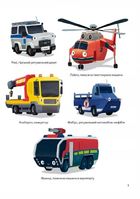 Пригоди машин. Image №4