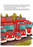 Пригоди машин. Image №5