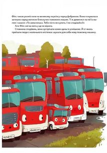 Пригоди машин. Image №5