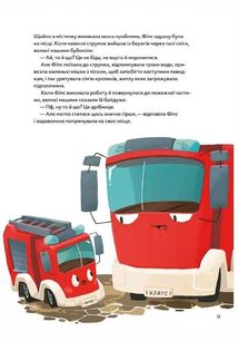 Пригоди машин. Image №10