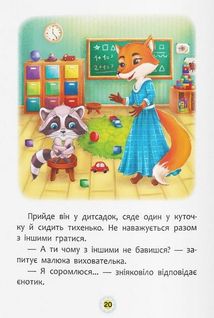 Казки про почуття та емоції. Як перестати соромитися?. Зображення №12