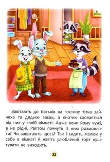 Казки про почуття та емоції. Як перестати соромитися?. Зображення №14
