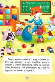 Казки про почуття та емоції. Як перестати соромитися?. Зображення №16