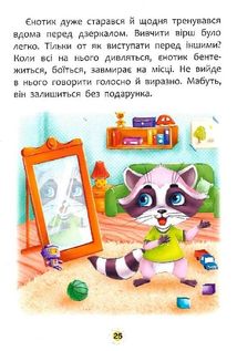Казки про почуття та емоції. Як перестати соромитися?. Зображення №17
