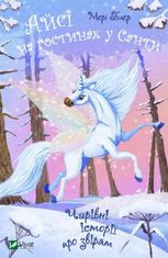 Айсі на гостинах у Санти