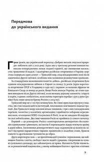 Добрі янголи людської природи. Зображення №4