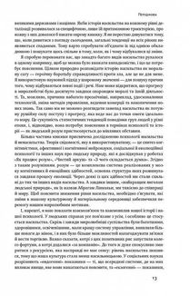 Добрі янголи людської природи. Зображення №8
