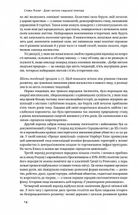 Добрі янголи людської природи. Зображення №9
