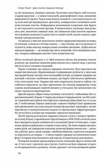 Добрі янголи людської природи. Зображення №9