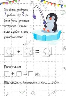 Весела математика. Додавання. Image №3