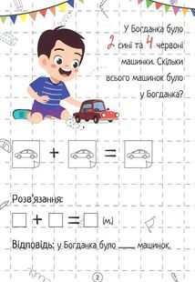 Весела математика. Додавання. Image №4