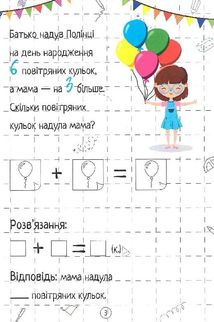 Весела математика. Додавання. Image №5