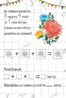 Весела математика. Додавання. Image №7