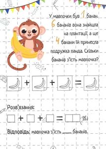 Весела математика. Додавання. Image №8