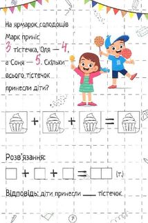Весела математика. Додавання. Image №9