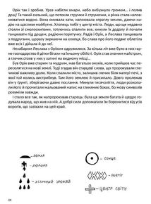 Легендарна Україна. Історії вільних. Зображення №9