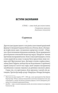 Доктор Сон. Зображення №4