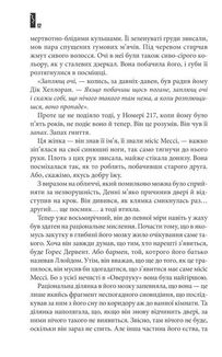 Доктор Сон. Зображення №7