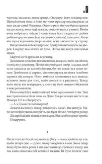 Доктор Сон. Зображення №8