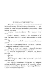 Оповідання з обох кишень. Зображення №5
