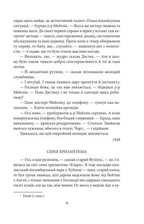 Оповідання з обох кишень. Зображення №9