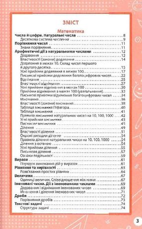 Увесь курс початкової школи у таблицях і схемах. 1-4 класи — Ольга Жукова, фото 6