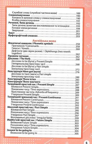 Увесь курс початкової школи у таблицях і схемах. 1-4 класи — Ольга Жукова, фото 8