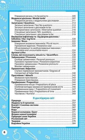 Увесь курс початкової школи у таблицях і схемах. 1-4 класи — Ольга Жукова, фото 9