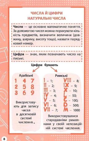 Увесь курс початкової школи у таблицях і схемах. 1-4 класи — Ольга Жукова, фото 11