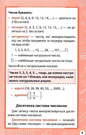Увесь курс початкової школи у таблицях і схемах. 1-4 класи — Ольга Жукова, фото 12