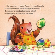 Піксі-книжка. Екзамен на великоднього зайця. Image №14