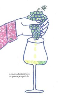 Вино без правил. Image №3