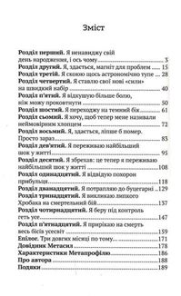 Епічний Нуль. Історія про (не)героїчного шестикласника. Книга 1. Image №3