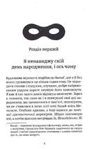 Епічний Нуль. Історія про (не)героїчного шестикласника. Книга 1. Image №4