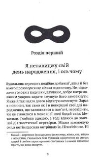Епічний Нуль. Історія про (не)героїчного шестикласника. Книга 1. Image №4