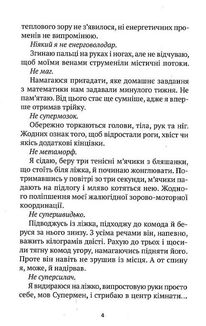 Епічний Нуль. Історія про (не)героїчного шестикласника. Книга 1. Image №5