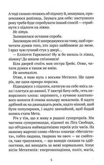 Епічний Нуль. Історія про (не)героїчного шестикласника. Книга 1. Image №6