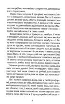 Епічний Нуль. Історія про (не)героїчного шестикласника. Книга 1. Image №7