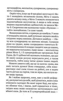 Епічний Нуль. Історія про (не)героїчного шестикласника. Книга 1. Image №7