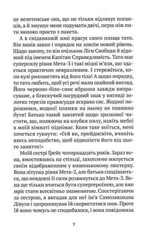 Епічний Нуль. Історія про (не)героїчного шестикласника. Книга 1. Image №8