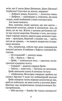 Епічний Нуль. Історія про (не)героїчного шестикласника. Книга 1. Image №9