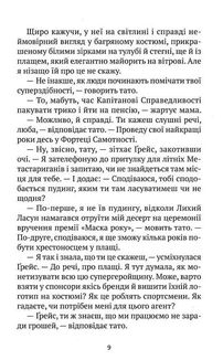 Епічний Нуль. Історія про (не)героїчного шестикласника. Книга 1. Image №10