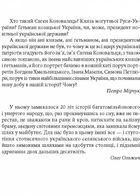 Знамениті українці. Євген Коновалець. Image №2