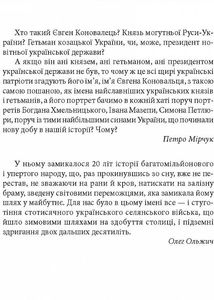 Знамениті українці. Євген Коновалець. Image №2